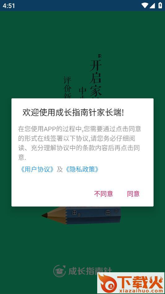 成长指南针家长端截图1