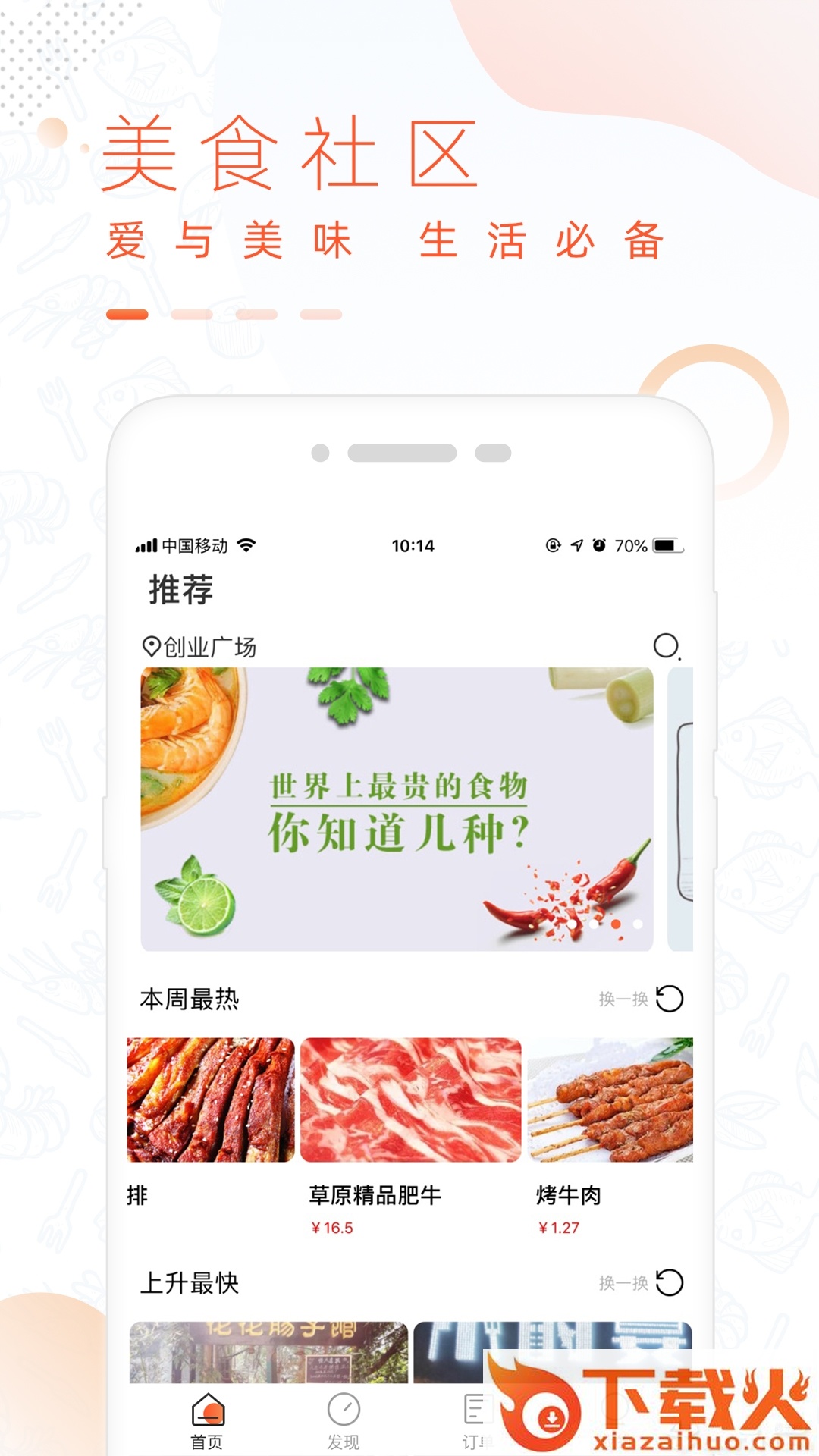 全美食青春版截图1