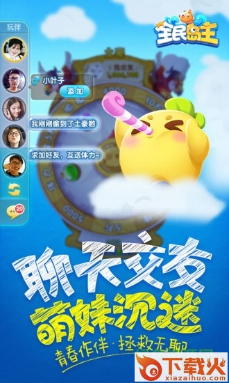 全民岛主ios版