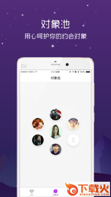 处对象截图2