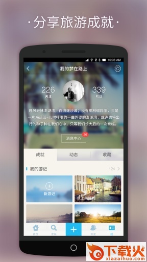 淘在路上社区截图1