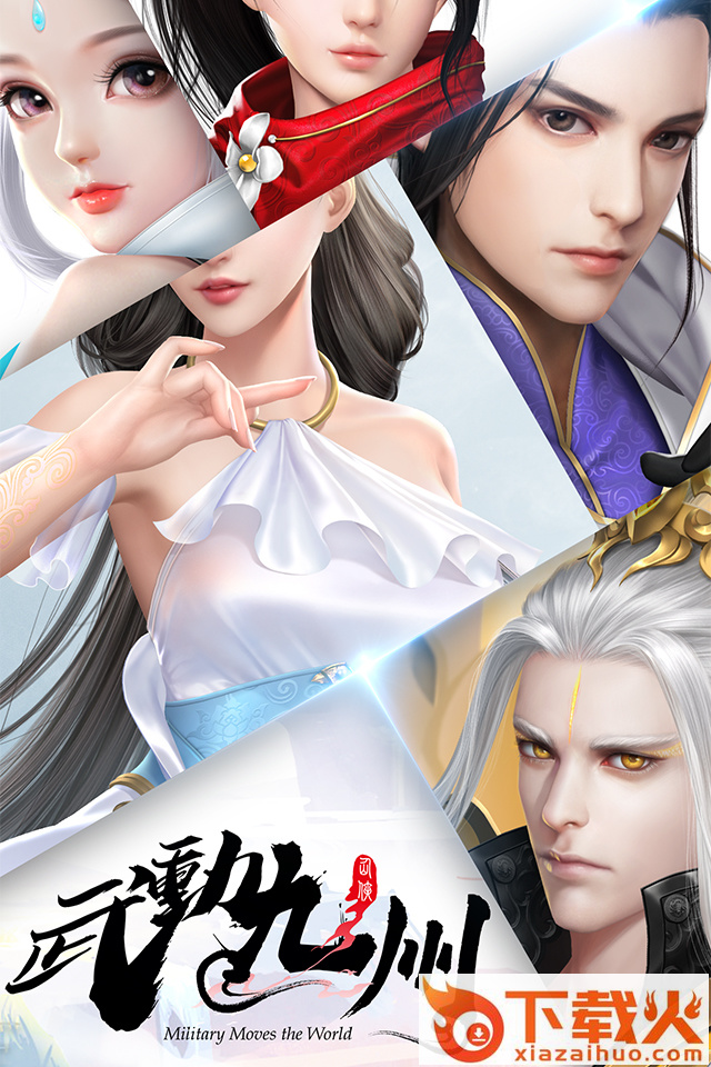 武动九州截图1