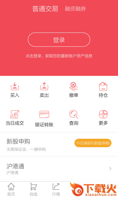 中信证券高端版截图2