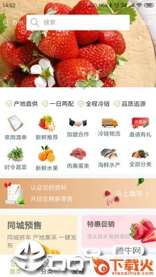 果翠供应链截图1