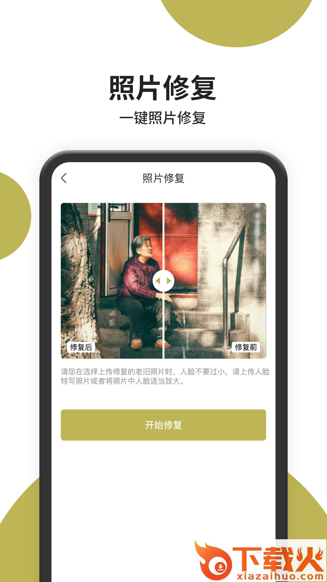 老照片修复app截图1