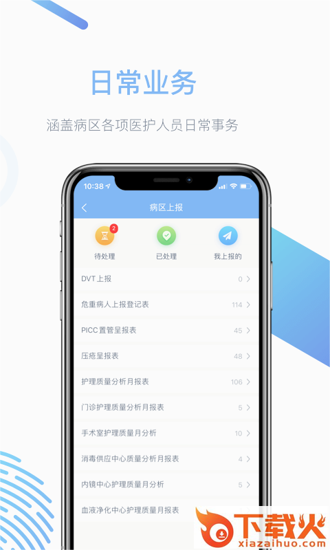 云上医护app截图2