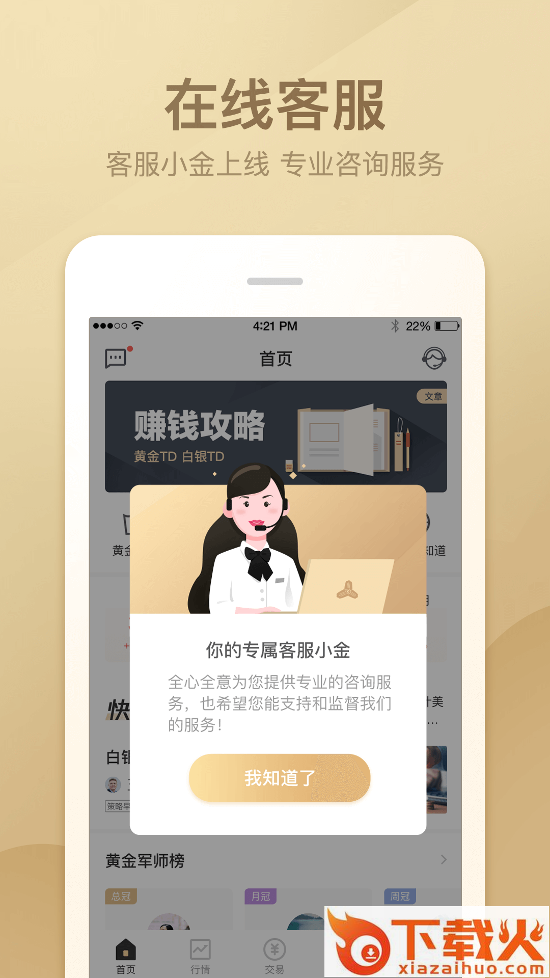 金赢在线app截图2