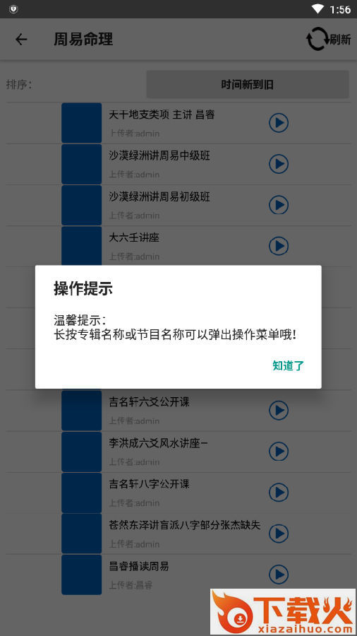 天福FM截图3