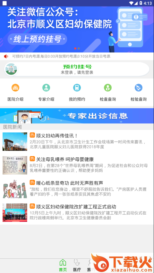 顺义妇幼保健院app截图1