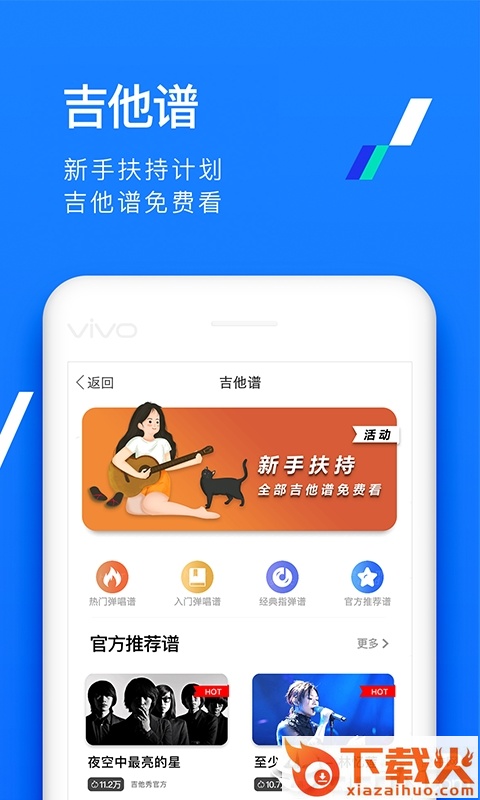 吉他秀截图2