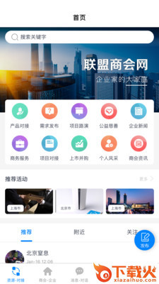 联盟商会网截图1