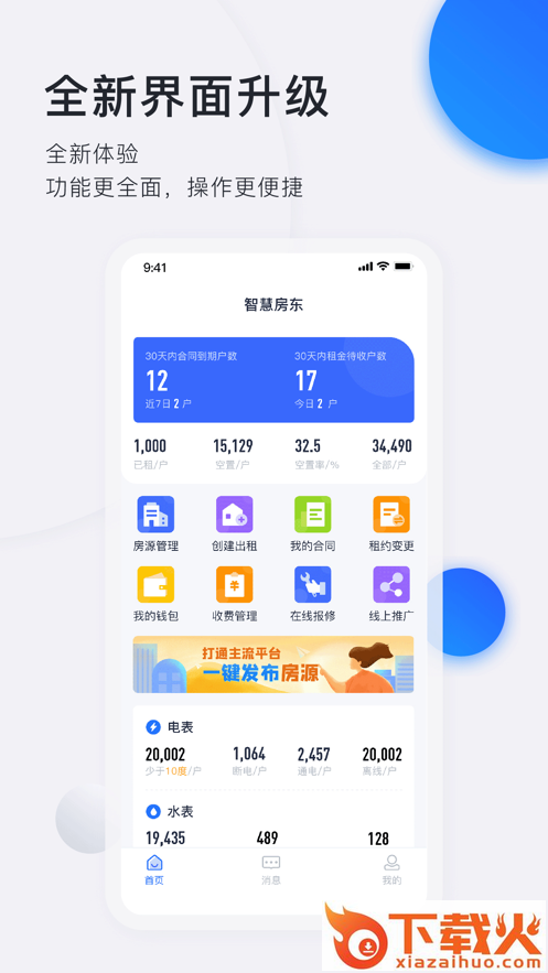 施王智慧房东app截图1