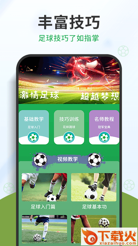 中国足球截图2