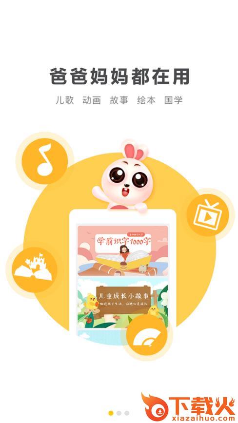 宝宝听故事截图1