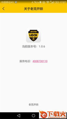 老克开锁截图2