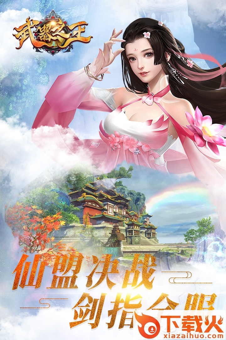 武器之王截图2