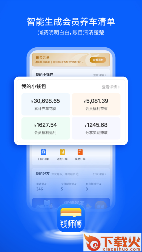 钱师傅app截图1