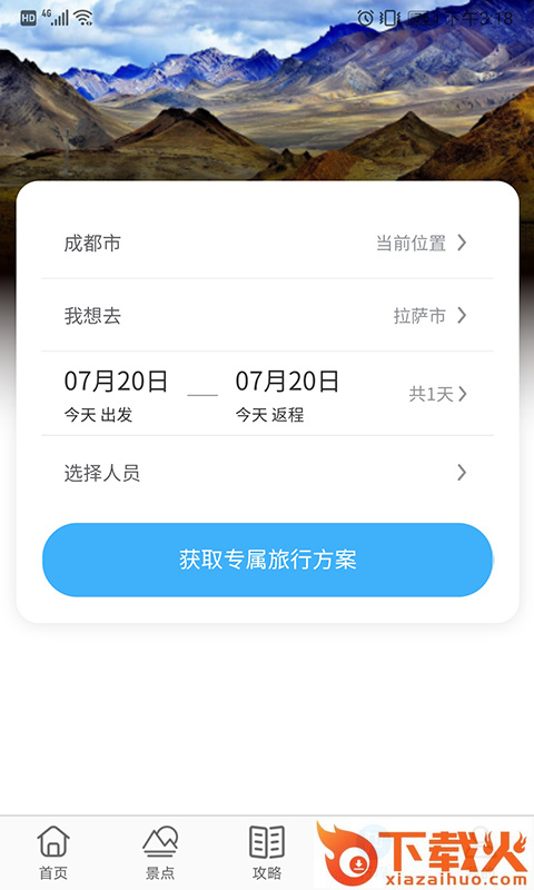 乃仓智慧旅游平台app v1.0.2 手机版截图1