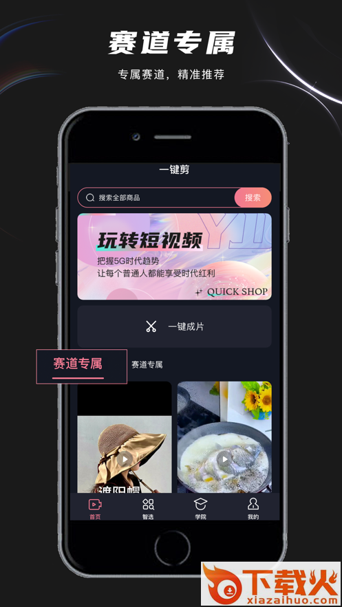 一键剪截图2