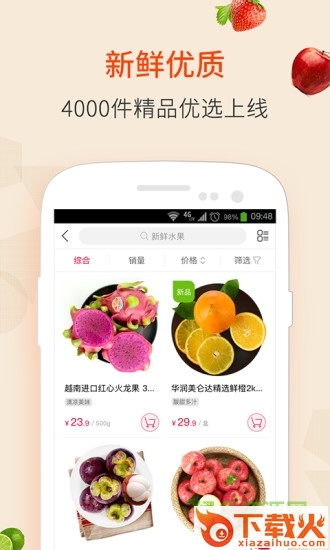 飞牛优鲜ios版