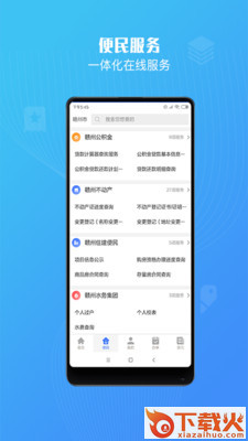 赣州通app截图1
