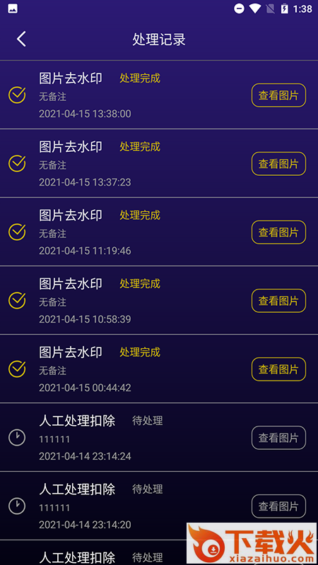 无痕图片去水印app截图1