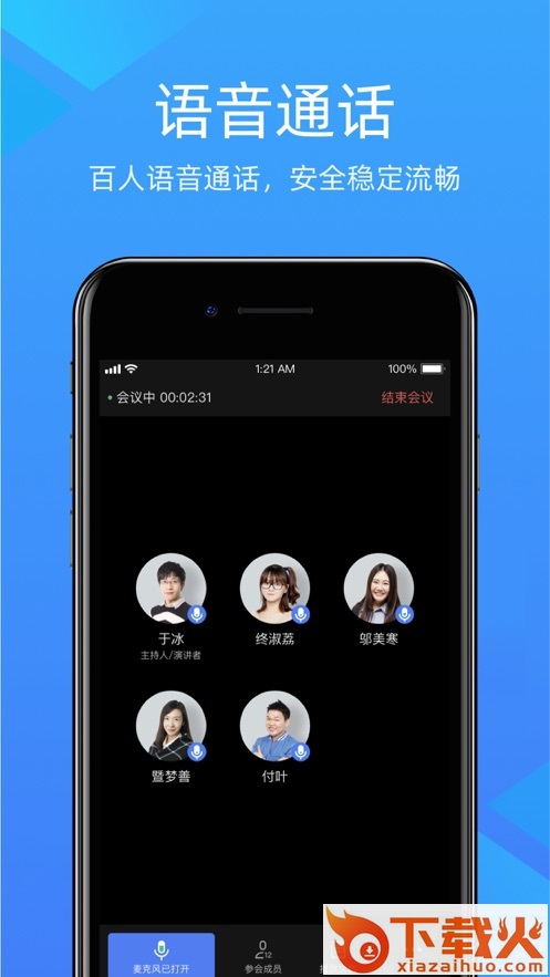 金山会议app截图1