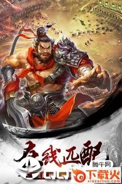 猛将争霸截图1