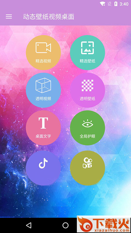 动态壁纸视频桌面截图2
