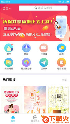沃保保险app截图1