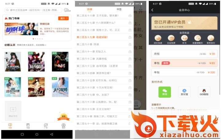 必看小说免费阅读截图3