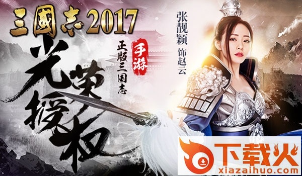 三国志2017pc版 v2.8.0 最新版 截图1