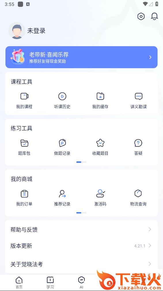 觉晓法考app(觉晓教育)截图2