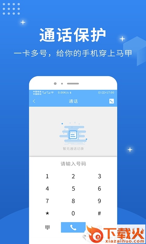 熊猫小号app截图2