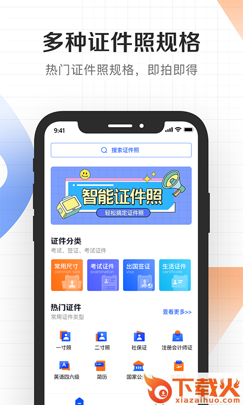证件君拍照制作截图1