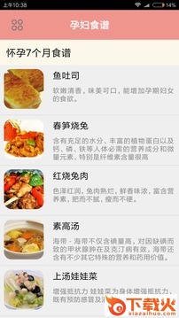 孕妇食谱截图2