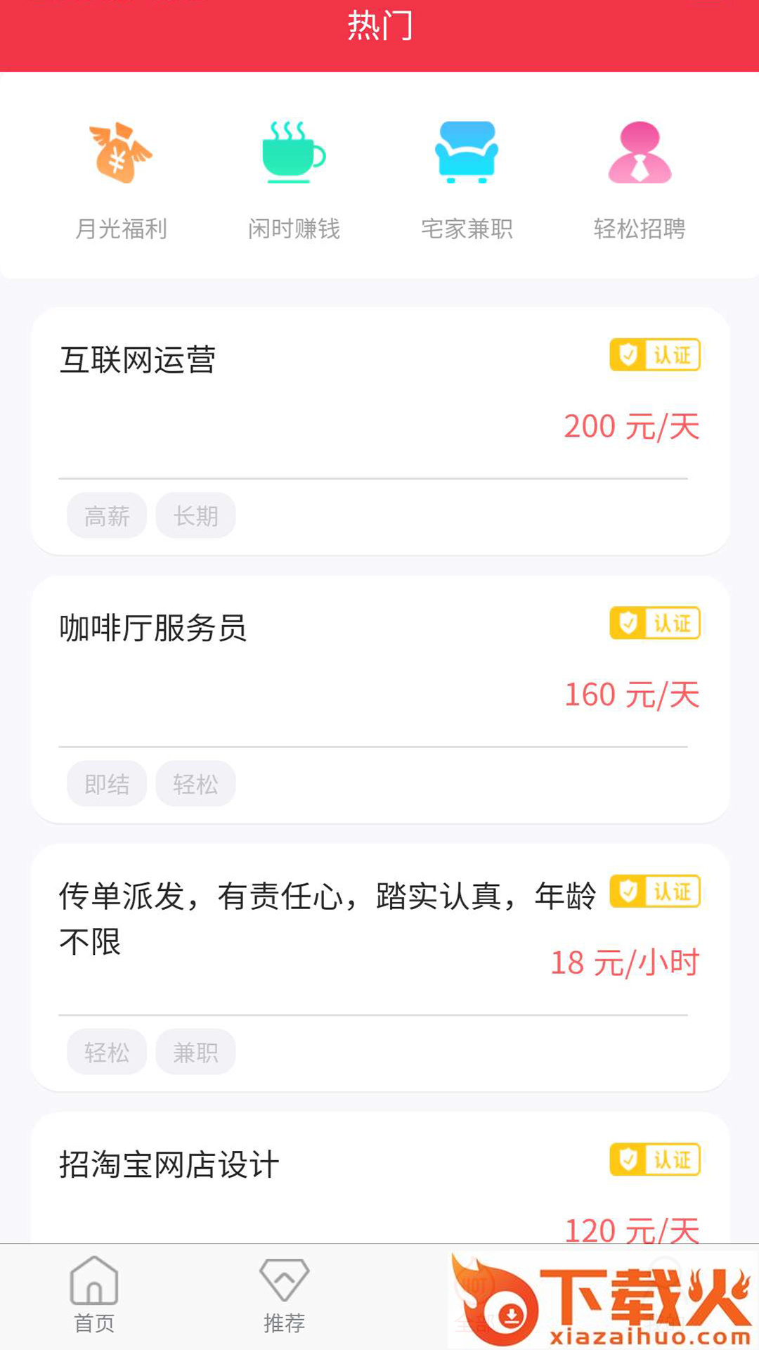 嗨赚兼职截图2