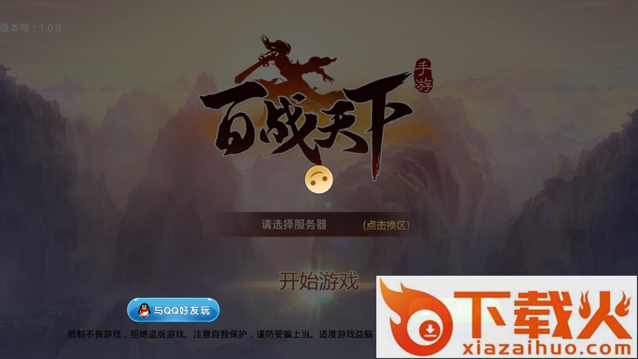 百战天下之噬魂手游 v1.0.3 安卓版截图1