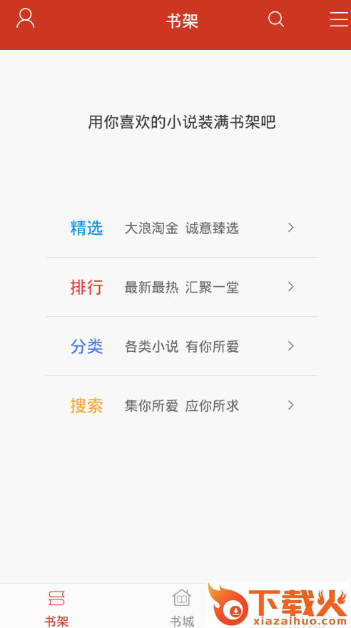 宜搜看书神器截图3