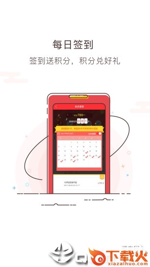 红商城app截图2