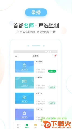 美好明天电脑版
