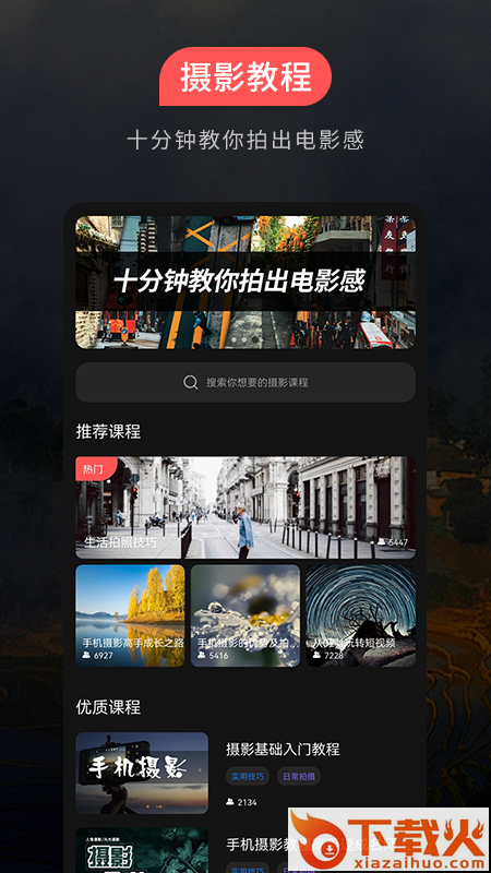 摄影教程app截图1