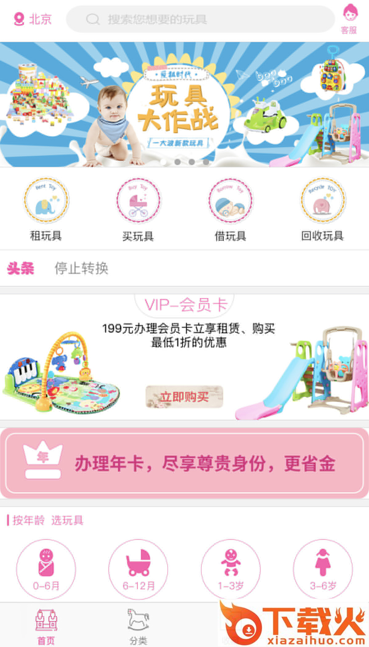 爱租时代 v3.15 安卓版截图1