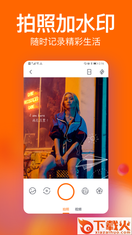经纬水印app截图2