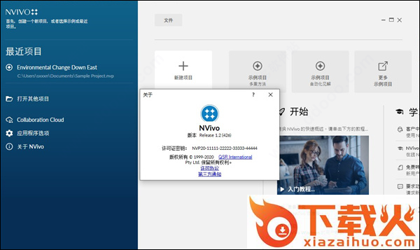 nvivo质性分析软件 v20.5.1.940 官方版 截图1