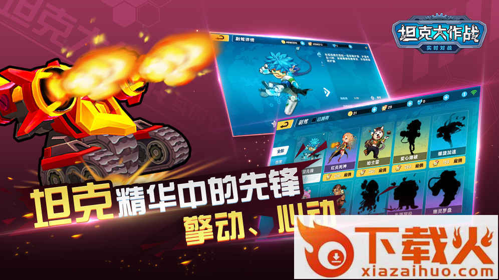 坦克大作战手游官方版截图2