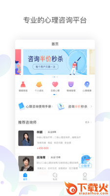 壹心理咨询截图1