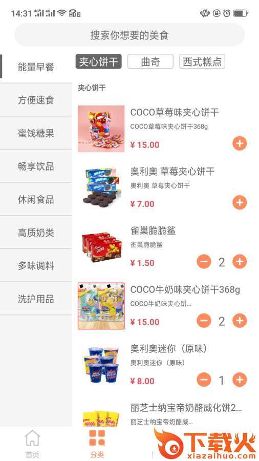 叁拾壹截图1