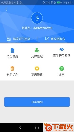 智能锁截图1