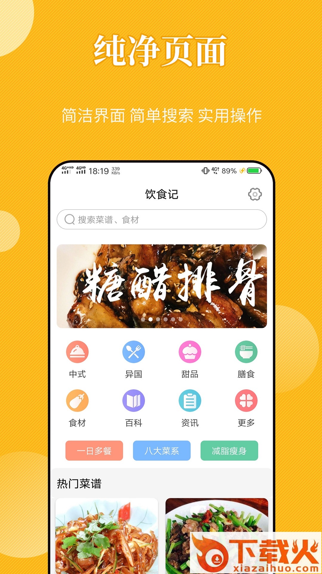 饮食记-美食菜谱截图2